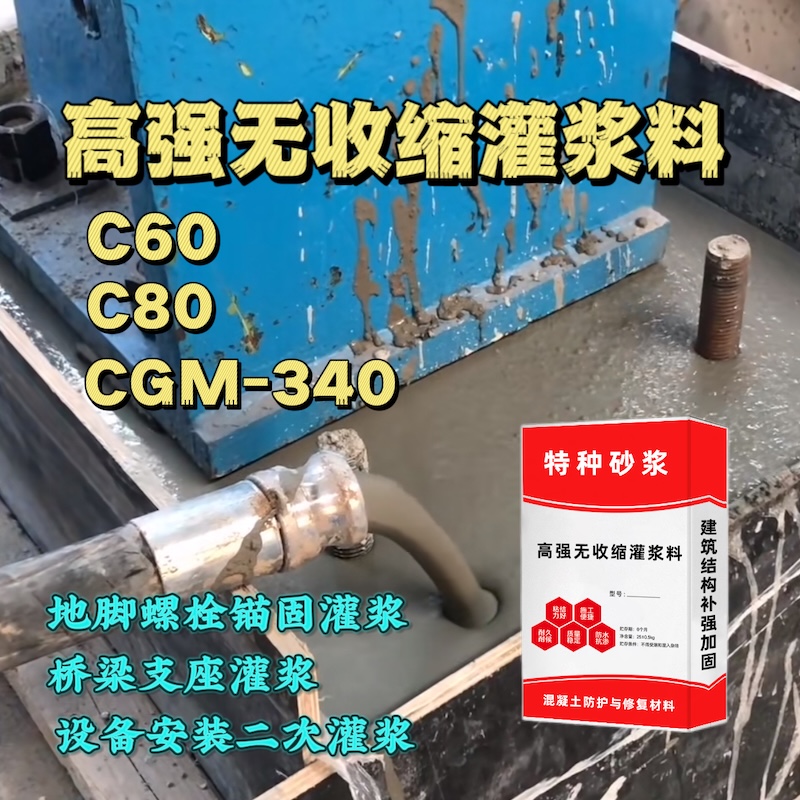 北站灌浆料施工需要振捣吗？